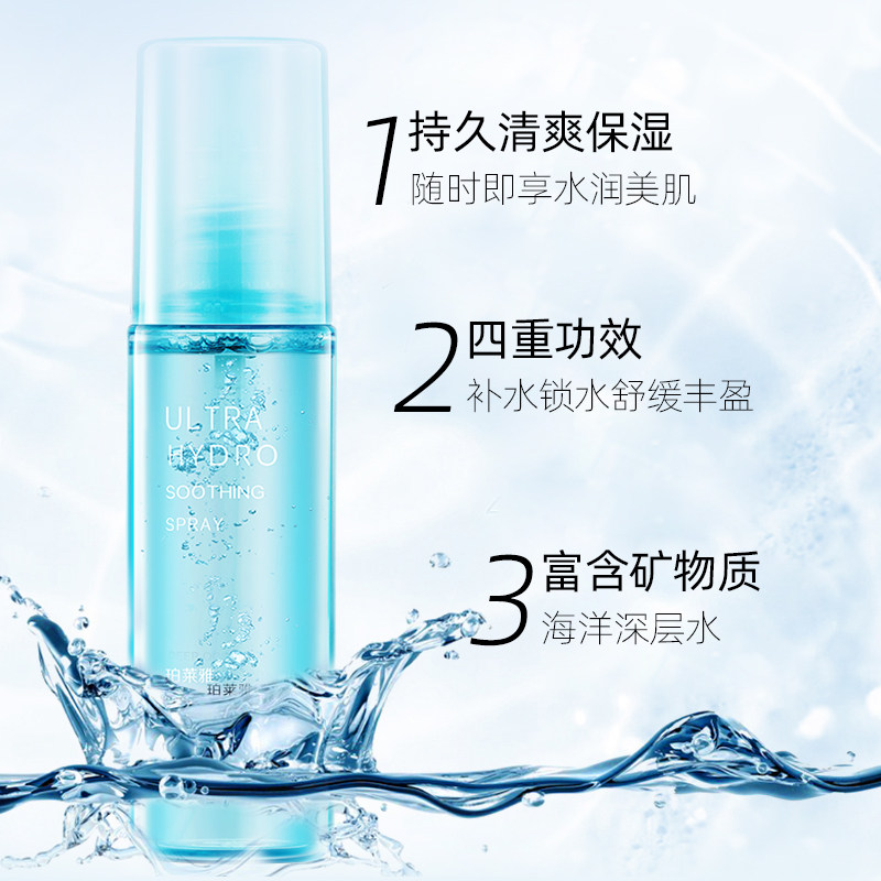 珀莱雅爽肤水女补水定妆健康喷雾水 珀莱雅德昂化妆水/爽肤水