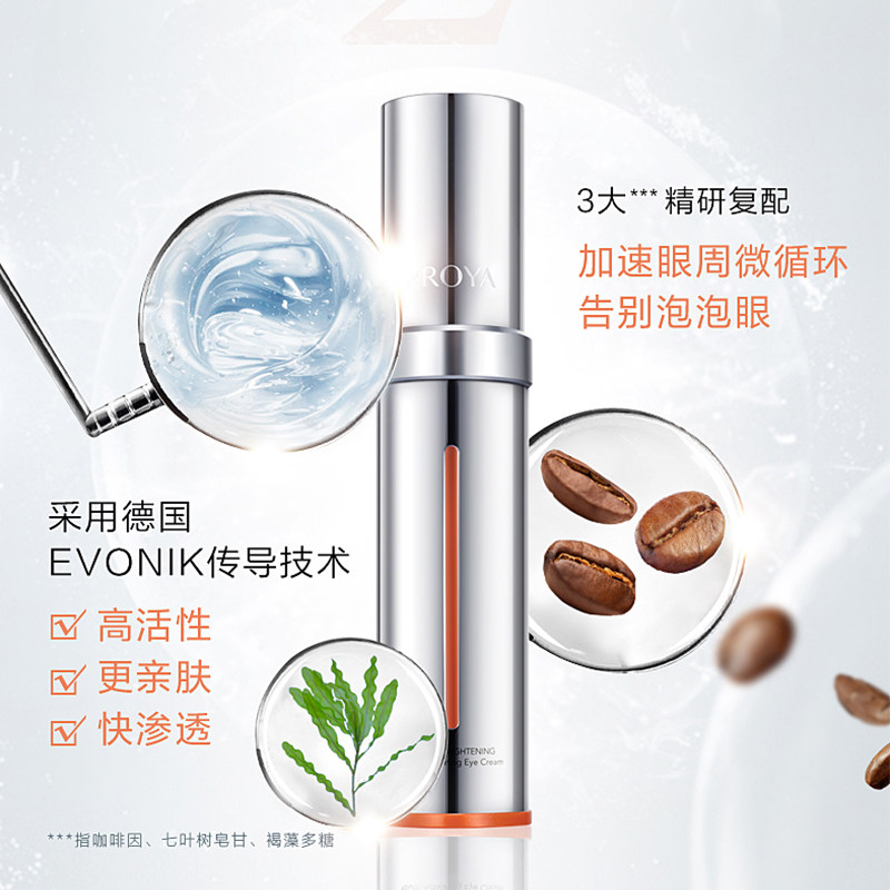  珀莱雅德昂眼霜