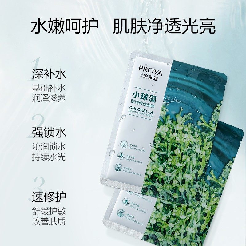 珀莱雅小球藻女补水保湿舒缓纯面膜 珀莱雅德昂贴片面膜