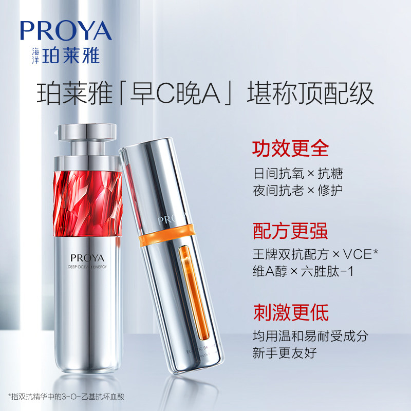 珀莱雅双抗红宝石2.0早c晚精华液 珀莱雅德昂液态精华