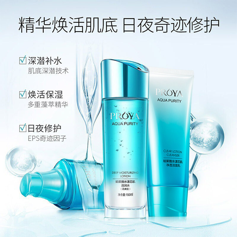 珀莱雅水漾芯肌护肤品套装官方正品 珀莱雅德昂面部护理套装