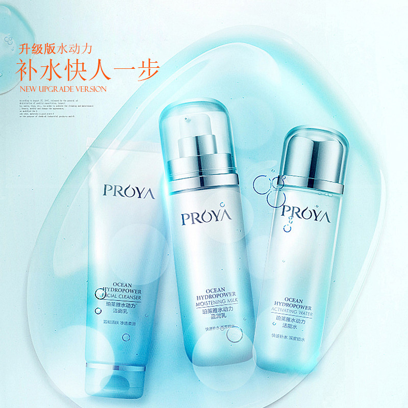 珀莱雅护肤品套装正品补水 珀莱雅德昂面部护理套装