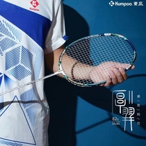 Lavender Solar Eclipse 2 Generation II Badminton Racket Smoked Wind 1 Dai Racket Carbon High Bomb Hou Yis second-generation offensive single beat