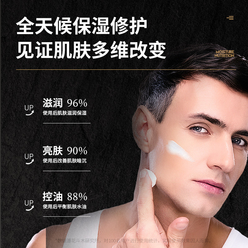 花斗木男士润肤乳液霜补水擦的面霜 花斗木男士面部乳霜