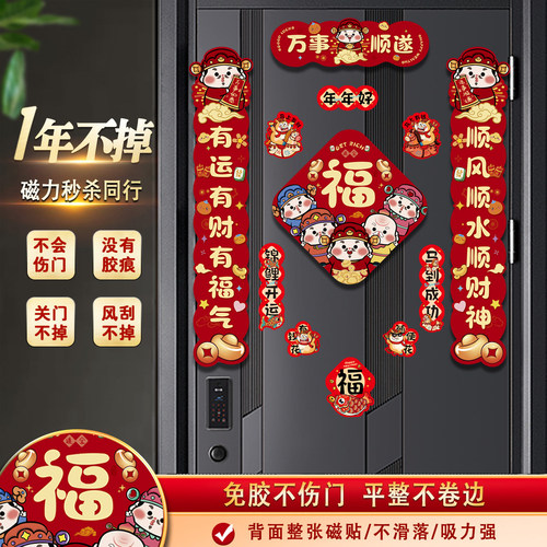 搬家磁吸对联2026年新款无痕贴创意高级感乔迁新居门贴全背磁门联 - 图0