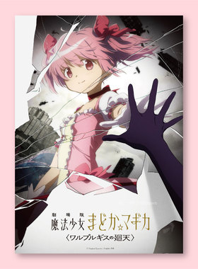 魔法少女小圆动漫海报全店满5送1