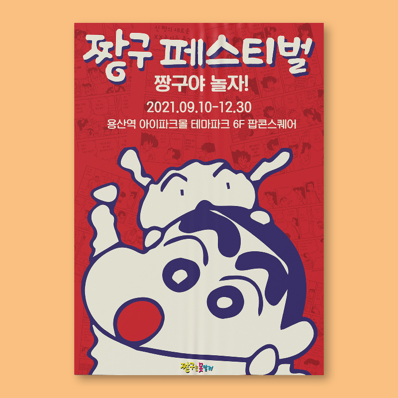 蜡笔小新动画海报可爱卡通墙贴周边女生卧室装饰画墙贴拍照背景 - 图0