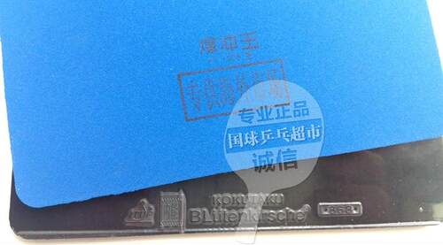 正品KoKutaKu乒乓球胶皮 爆冲王海外版 蓝海绵狂飙3乒乓球套胶皮 - 图0