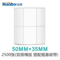 Hanstep double-row copper plate label paper adhesive film printed note code sticker label sticker with copper version paper 50 * 35 * 2500