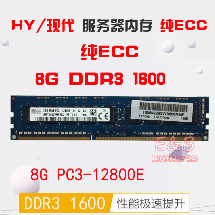 三星4G 8G 1333 1600 1866 纯ECC ddr3服务器内存 支持B85 工作站 - 图1