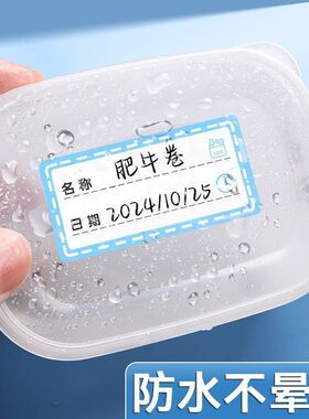 防水无痕日期标签贴纸冰箱冷冻食物粘贴标识自粘可撕手写标记号贴