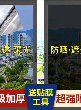 玻璃贴膜窗户隔热膜防晒遮阳玻璃贴纸外面看不见全遮光防紫外线贴