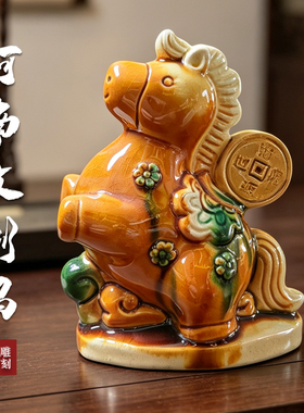 河南文创手工陶瓷器财马家居摆件