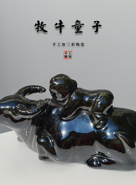 牧牛童子陶瓷生肖牛摆件家居摆件