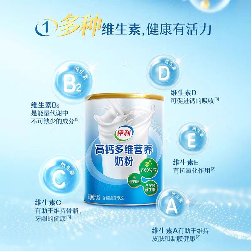 临期伊利高钙多维营养奶粉700g罐装高蛋白质女士学生中老年牛奶粉 - 图1