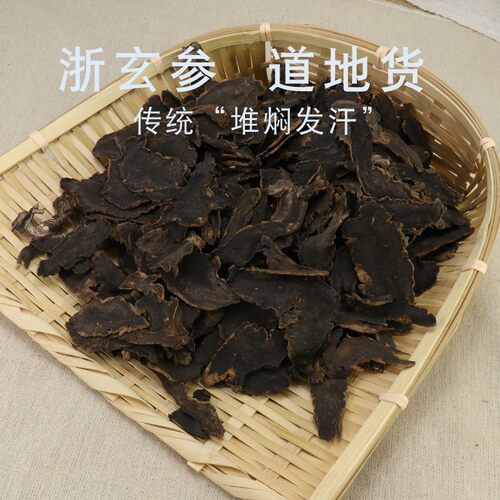 玄参500g包邮野生浙玄参道地浙八味磐安产地直销 农家货 有玄参粉 - 图0
