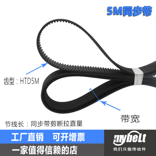 橡胶同步带 HTD5M1390 5M1400 5M1410 5M1420 5M1430 传动带皮带 - 图2