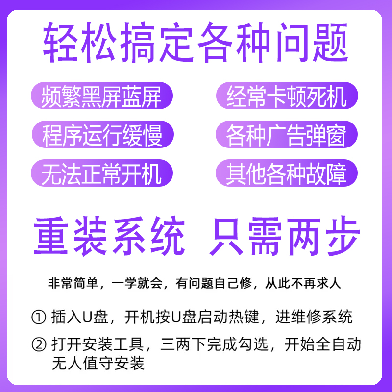 维修电脑重装系统u盘一键装机win10 7 w11原版纯净专业版pe启动盘 - 图0