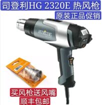 German Division Denglise STEINEL HG2320E Wind Gun Original more than 2310 Thermoregulation 3483 Hot Wind Gun
