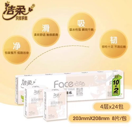 洁柔手帕纸4层8张餐巾纸可湿水纸巾小包学生面巾便携随身装擦手纸 - 图1