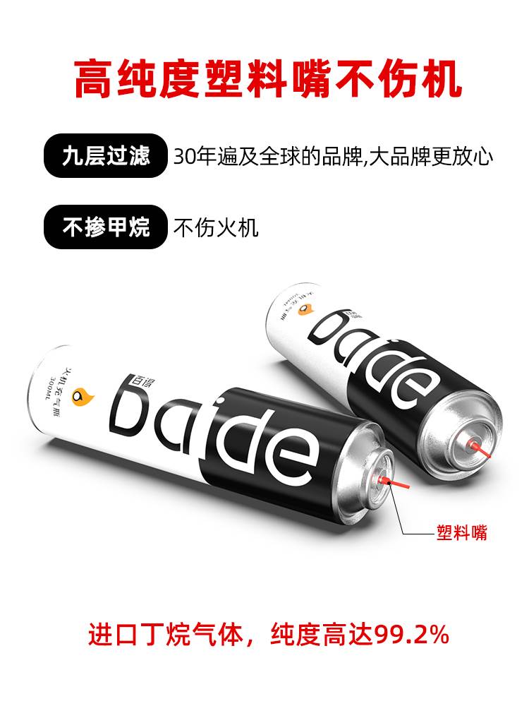 百得baide品牌打火机专用气通用防风火机进口丁烷气体充气液加气-图3