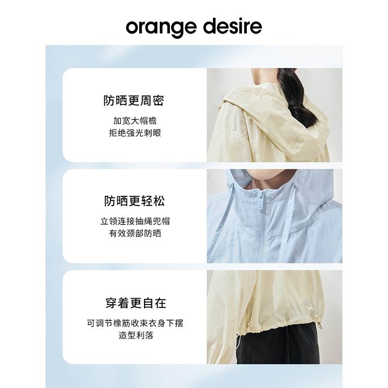 【O+防晒系列】orange desire小阳伞防晒衣女2023秋新款连帽上衣 - 图2