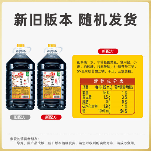 海天酱油4.9L大桶海鲜酱油商用烧烤蘸料海鲜专用酱油 - 图1