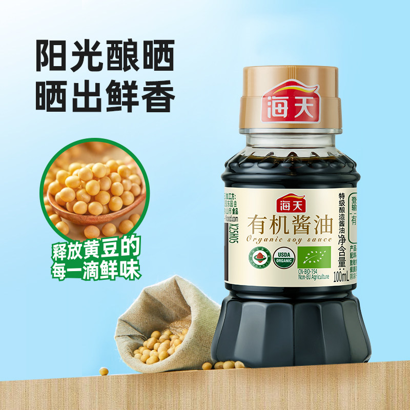 【天猫U先】海天有机酱油100ml 非转基因黄豆特级酿造生抽酱油