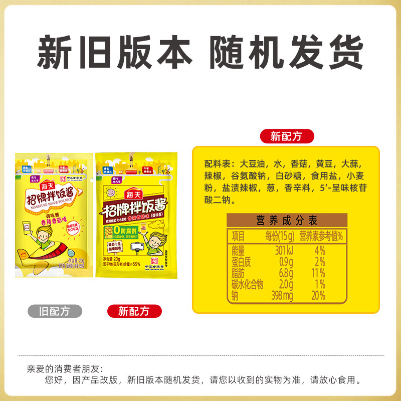 【天猫u先】海天招牌拌饭酱20g*1袋 小包装袋装拌饭下饭酱
