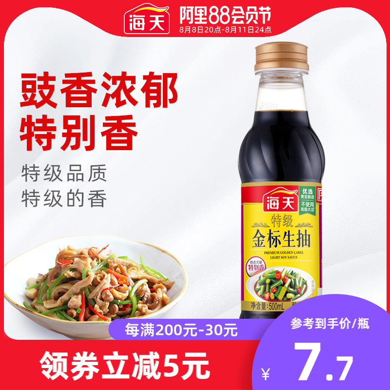 海天酱油特级金标生抽500ml调味品非转基因黄豆酿造生抽酱油