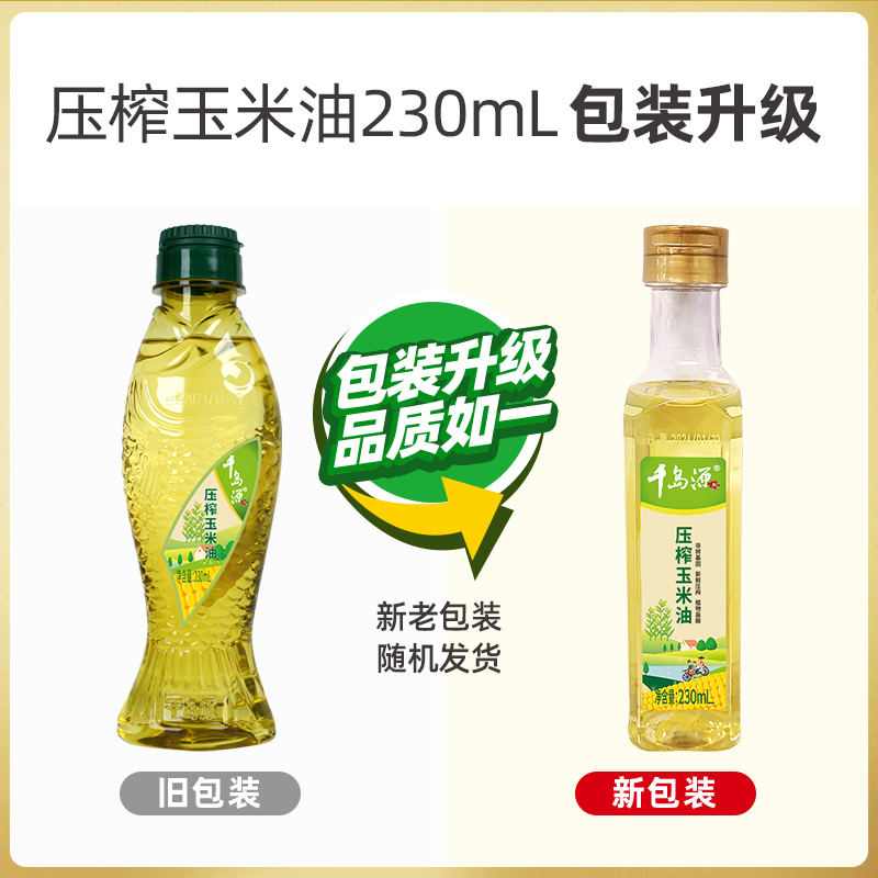 【限时优惠】千岛源压榨葵花籽油400ml一级食用油家用烹饪炒菜 - 图3