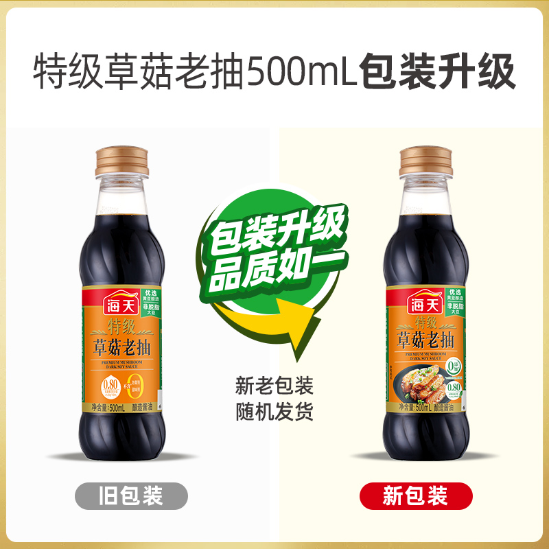 海天特级草菇老抽500ml*2酿造酱油家用上色红烧好老抽煲仔饭豉油 - 图1