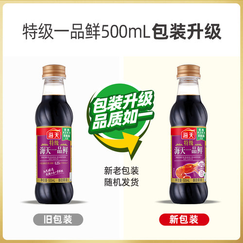 海天特级一品鲜酱油黄豆酿造鲜味生抽上色提鲜凉拌豉油 - 图2