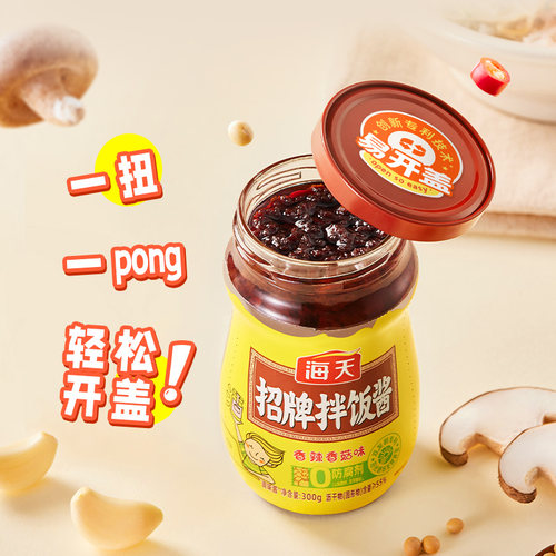 海天招牌易开盖拌饭酱多口味香辣香菇酱辣椒酱下饭菜拌面酱料调味 - 图1
