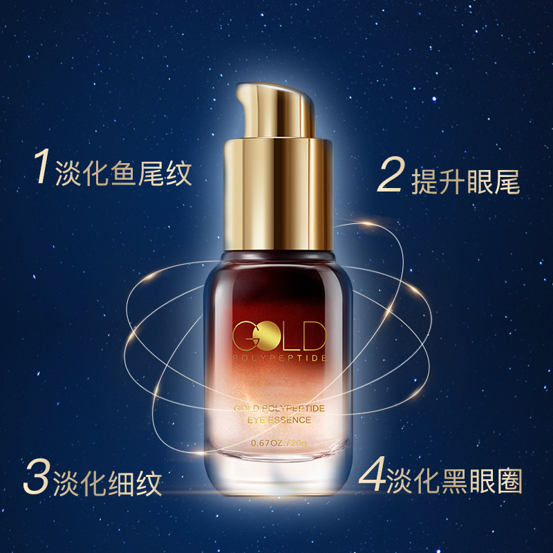 雅莱贝斯黄金多肽细纹去胜肽眼霜 雅莱贝斯眼霜