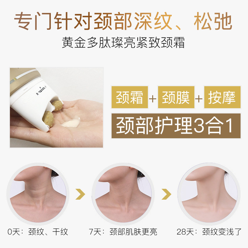 【主播粉丝福利专享】黄金六胜肽颈霜 雅莱贝斯颈霜