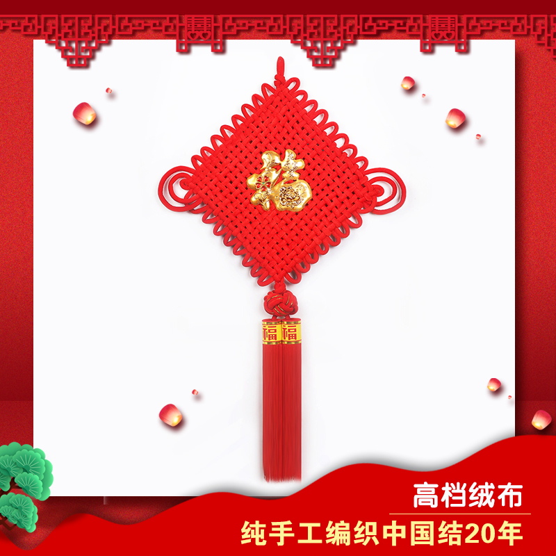 中国结挂件客厅大号小号福字镇宅新年挂饰背景墙装饰手工中国节 中国结挂件客厅大号小号福字镇宅新年挂饰背景墙装饰手工中国节