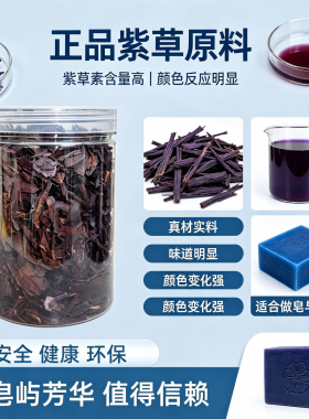 紫草 手工皂原料 紫草素含量高 可以做出深蓝色皂 真品