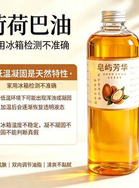 【黄金荷荷巴油】植物冷压榨调节油脂平衡手工皂面霜DIY原料