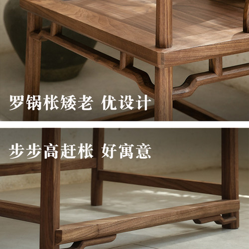 璞木新中式实木官帽椅黑胡桃木茶椅太师椅圈椅主人椅禅意书房书椅 - 图1
