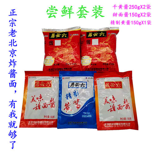 六必居美味甜面酱150g炸酱面干酱250g精制黄酱150g烤鸭调料北京 - 图1