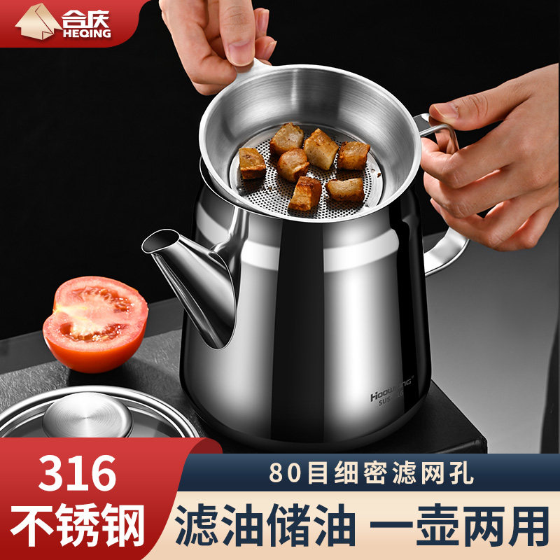 316不锈钢滤油壶家用带滤网大容量储油罐滤油神器厨房防漏油油瓶,淘宝优惠券,粉丝福利购,淘宝优惠卷