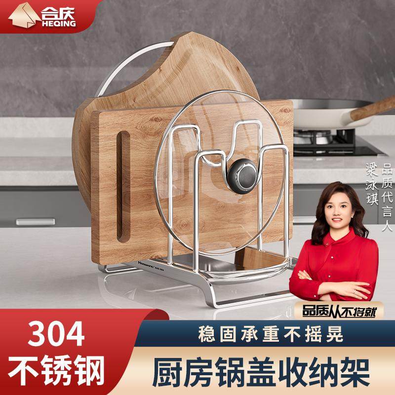 304不锈钢锅盖架厨房台面放菜板砧板置物架多功能架沥水收纳神器 - 图0