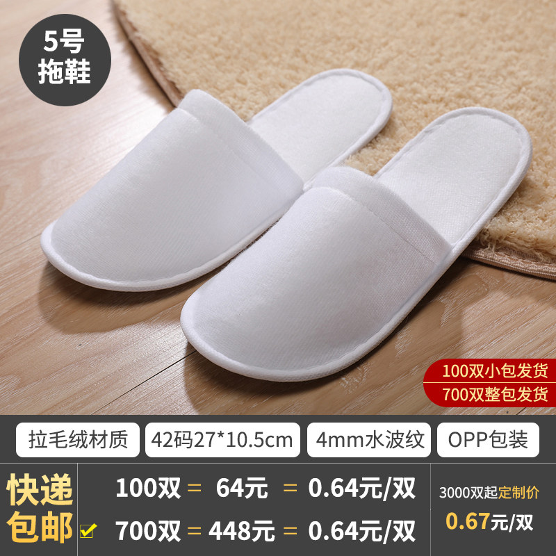 宾馆一次性拖鞋定做无纺布加厚拉毛绒酒店民宿待客防滑底定制LOGO,淘宝优惠券,粉丝福利购,淘宝优惠卷