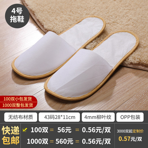 格林豪泰酒店宾馆民宿一次性拖鞋全包无纺布柳叶纹防滑鞋底定制 - 图0