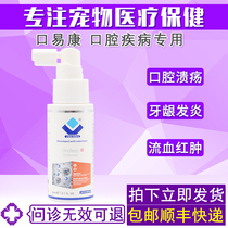 Yeach Shikou Yi Kangkou Pet Oral Spray Dog Cat Pooch Stomatitis ulcer oral cavity Ulcer Oral