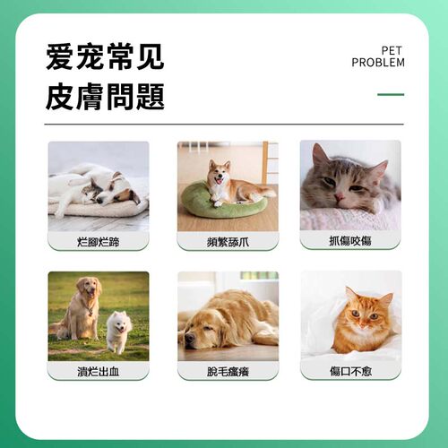 百灵金方宠物抑菌液喷剂猫咪狗狗术后护理皮肤呵护伤口趾间阴囊 - 图0