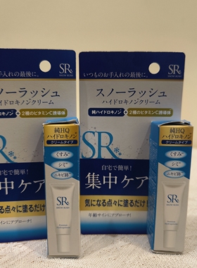 现货速发日本SR集中护理霜淡化豆印提亮肤色淡化黑色愫保湿熊果甘