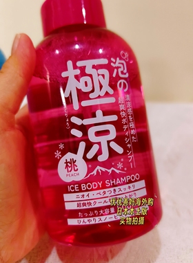 日本桃子茶树极冷冰爽泡泡沐浴露