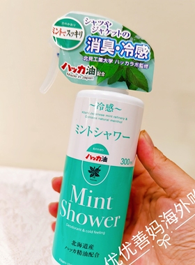 日本北海道北见清冷感驱蚊喷雾
